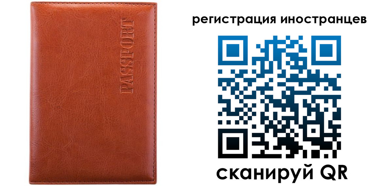 миграционный учет в Видном