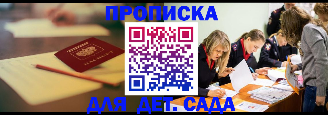прописка паспорт в Видном
