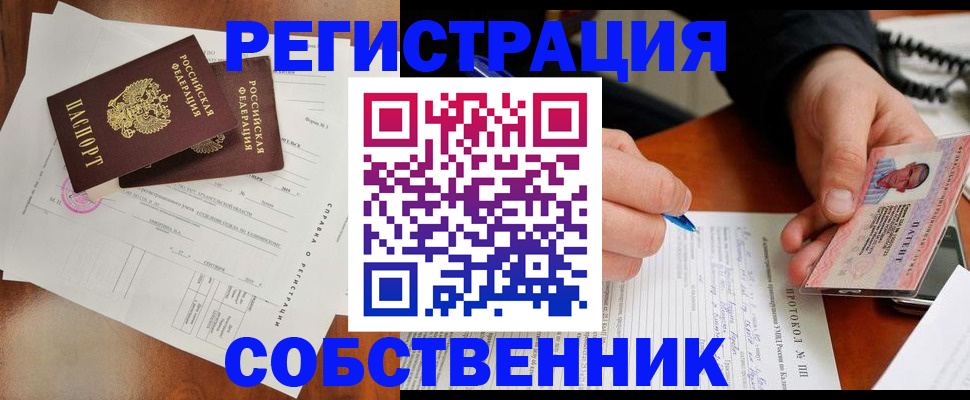 временная регистрация в Видном