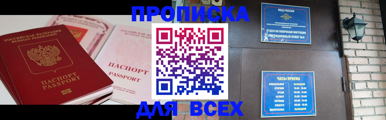 где прописаться в Видном