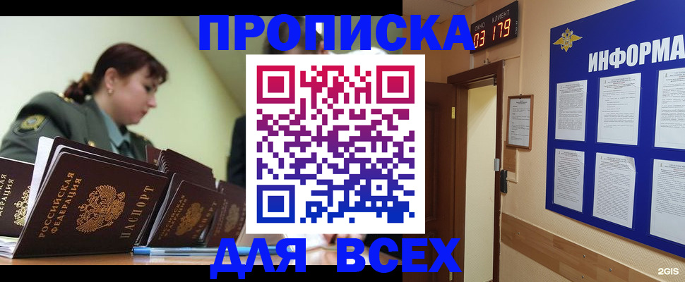 прописка паспорт в Видном