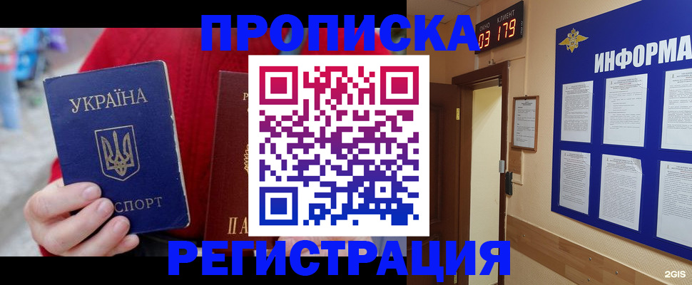 регистрация в Видном
