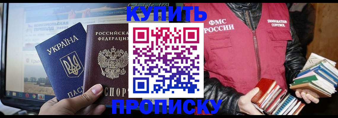 временная регистрация для школы в Видном