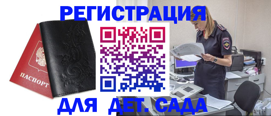 временная регистрация в Видном