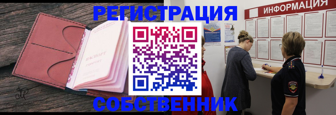 прописка иностранных граждан в Видном