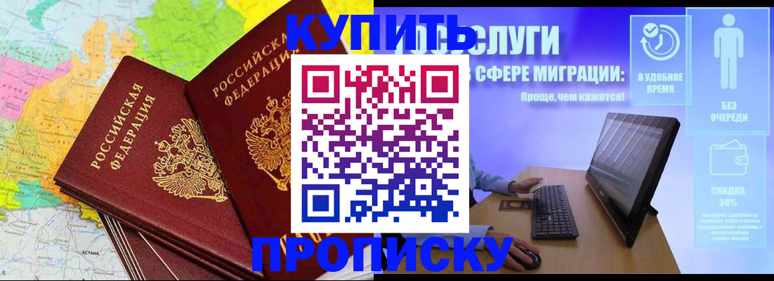 прописка ребенка в Видном