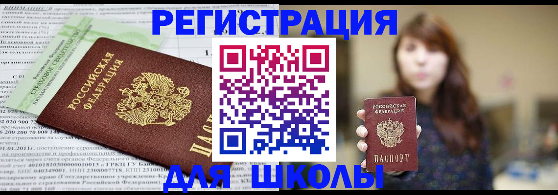 прописка регистрация в Видном