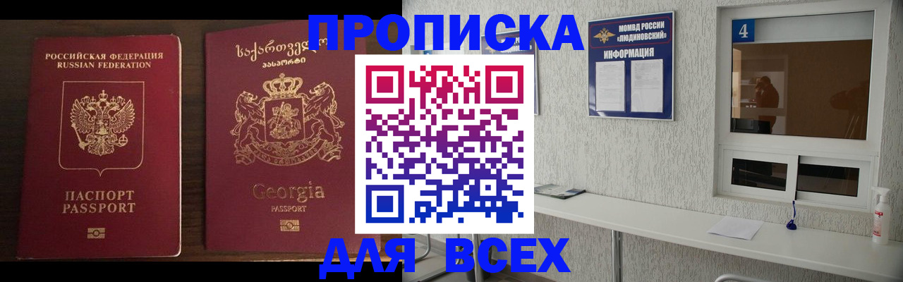 прописка для военкомата в Видном